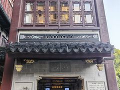 -南翔馒头店(豫园店)