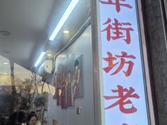 -鸭小妹鸭血粉丝(老门东店)
