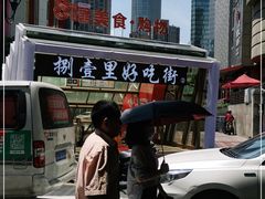 -八一路好吃街(雨田商务大厦店)