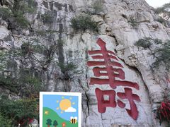 -青州市云门山风景区