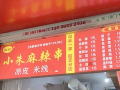 -小朱麻辣串(益民街店)