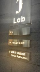 点击看大图 -J Eleven型人坊旗舰店