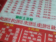 菜单-丽虹米线(青泥店)