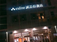 -诚品(信义店)