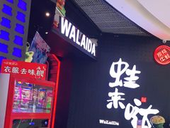 -蛙来哒(东城万达店)