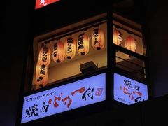 -大阪烧肉BAKA一代(国贸商住大厦店)