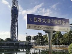 -大梅沙海滨公园