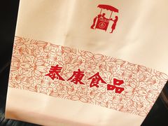 -泰康食品(南京东路店)