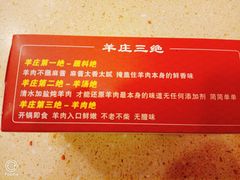 -313羊庄鲜羊火锅·鲜羊肉烧烤(李村店)