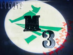 -M-3 PUB(创智天地店)