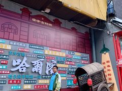 -中华巴洛克风情街