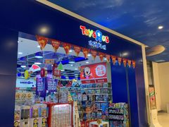 -TOYSRUS玩具反斗城(哈尔滨红博店)