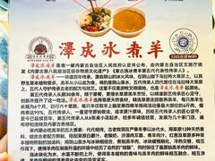 -泽成冰煮羊(非·遗东岸国际店)