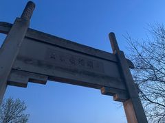 -紫金山山顶公园