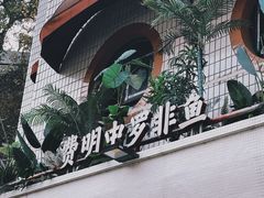 -费明中罗非鱼(大石坝店)