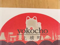 -yokocho上横町·日本食街(深业上城店)
