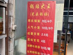 菜单-锅贴大王南翔小笼(临沂二村店)