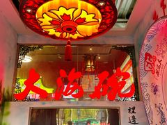 -大海碗·炸酱面·烤鸭·京菜(天坛店)