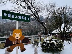 -高贵三潭风景区