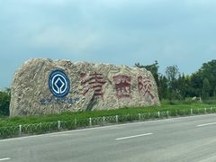 -清西陵