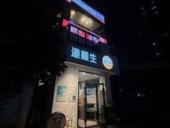 -渔顺生·顺德鱼生·粥底火锅·桑拿鸡(渔人码头店)