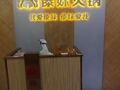 -傣妹火锅(南京东路一店)