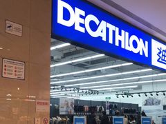 -迪卡侬(安德门店)