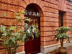 -设计共和 Design Republic