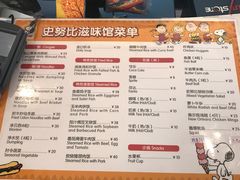 价目表-史努比缤纷世界