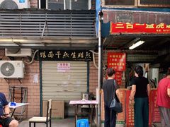 门面-熊腊生热干面馆(宝丰店)