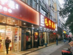 -毛华美食(清扬路店)