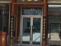 门面-庄隐阁(悠方广场店)