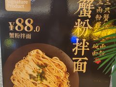 -贡梅老面馆·蟹粉面·无锡特色小吃(南长街主推店)