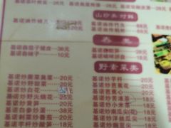 菜单-基诺山寨.版纳民族特色菜