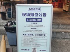 -五里关火锅(牛市口店)