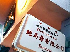 -鲍馬爷·鲍粥(洛浦店)