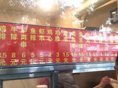 -庞记炸串