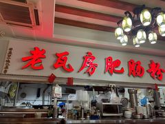 -青石桥老瓦房肥肠粉总店(青石桥总店)