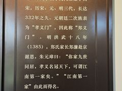 -江南第一家