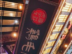 -鸡毛店·川菜(双楠店)