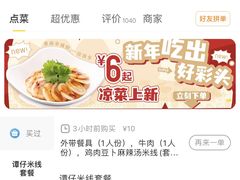 -谭仔米线(皇庭广场店)