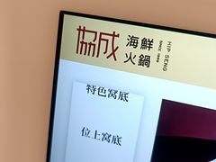 -协成海鲜火锅(情侣路店)