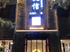 门面-捷信牛奶甜品世家(五道口店)