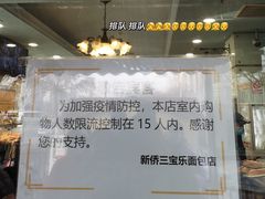 -新侨三宝乐面包店(崇文门店)