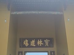 -南华禅寺