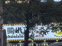 -帅小六刨冰·不一样的奶冰(总店)