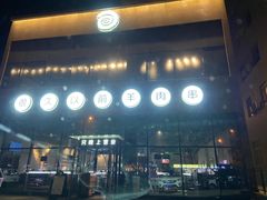 -很久以前羊肉串(朝阳路店)