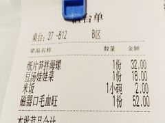 账单-巴蜀传香(吴中店)