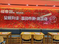 -福客麻辣烫·现炒麻辣香锅(印力中心店)