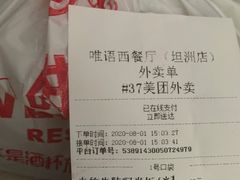 -唯语西餐厅(坦洲店)